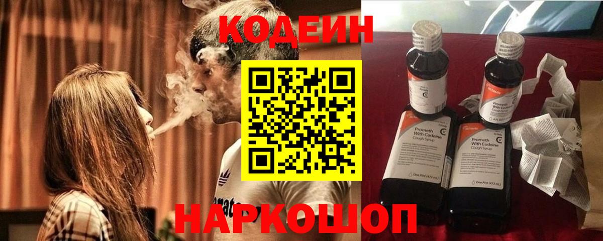 Кодеиновый сироп Lean напиток Lean (лин)  Кодеин напиток Lean (лин)  Вход с VPN  Тулун 