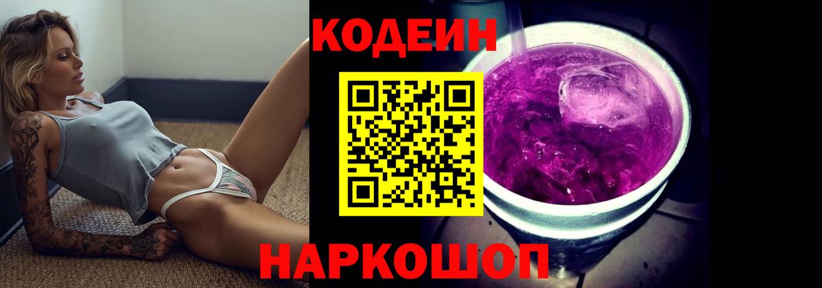 Кодеиновый сироп Lean Purple Drank Тулун