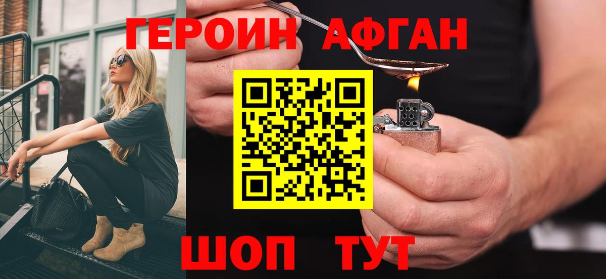 Героин афганец  Вход с VPN  Тулун 