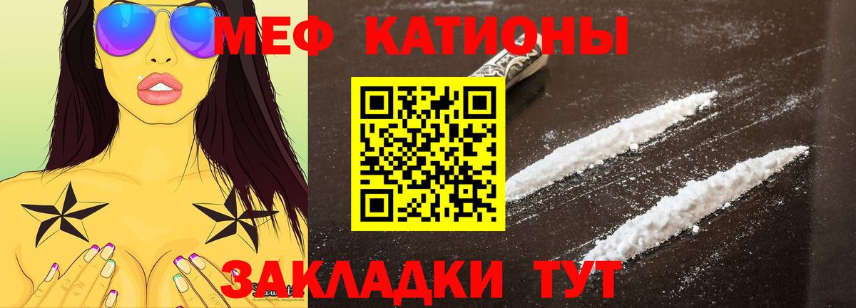 Меф мяу мяу мука Тулун